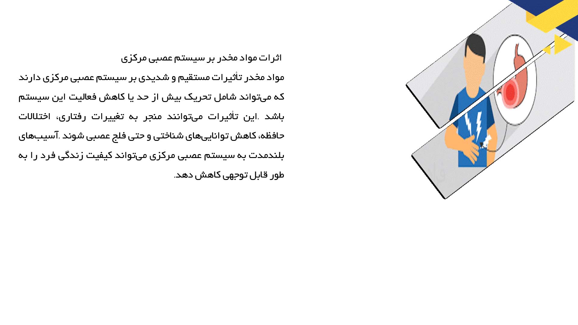 پاورپوینت در مورد تأثیر مواد مخدر در مسمومیت بدن